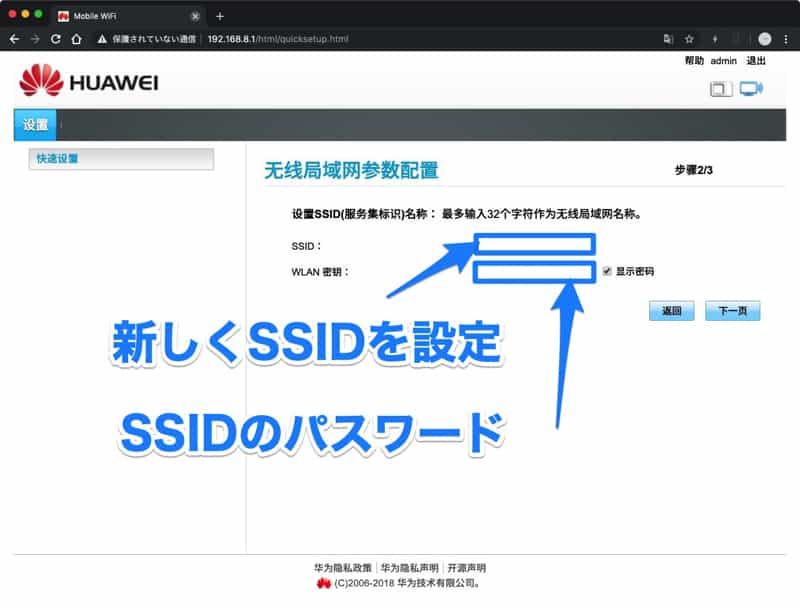 SSIDとパスワード