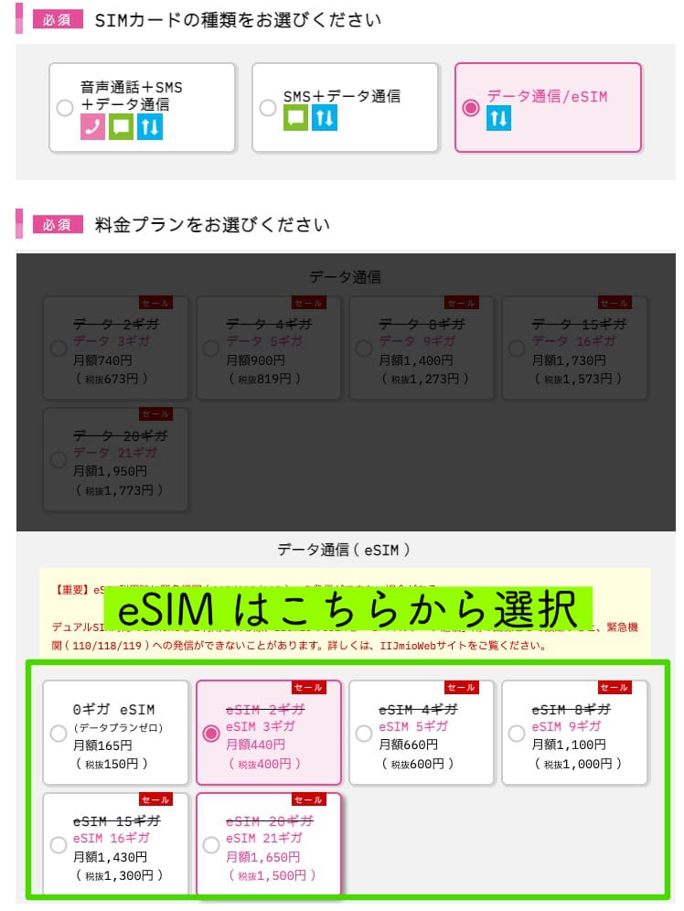 eSIMプラン